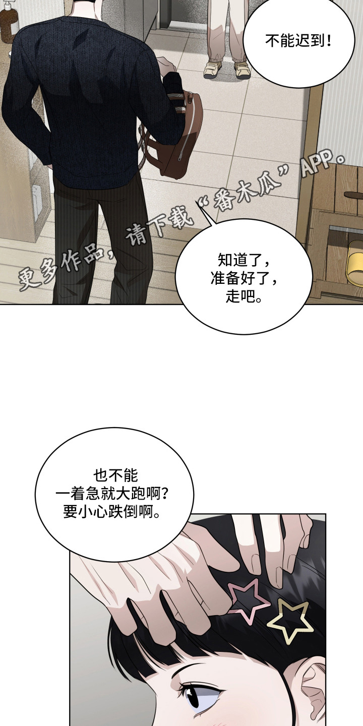 硬闯你的生活漫画,第1章：巧合4图