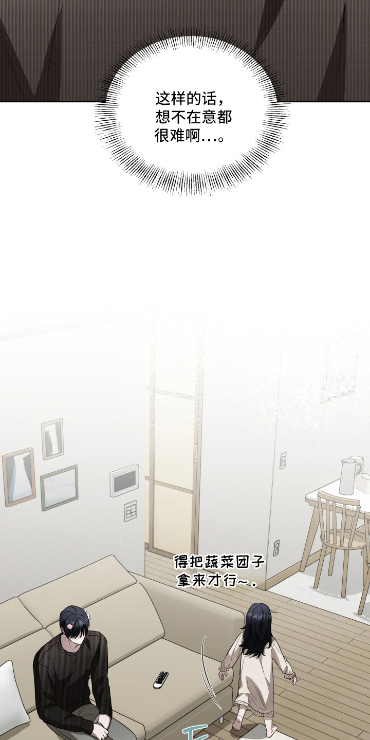 硬闯你的生活漫画,第3章：很在意4图