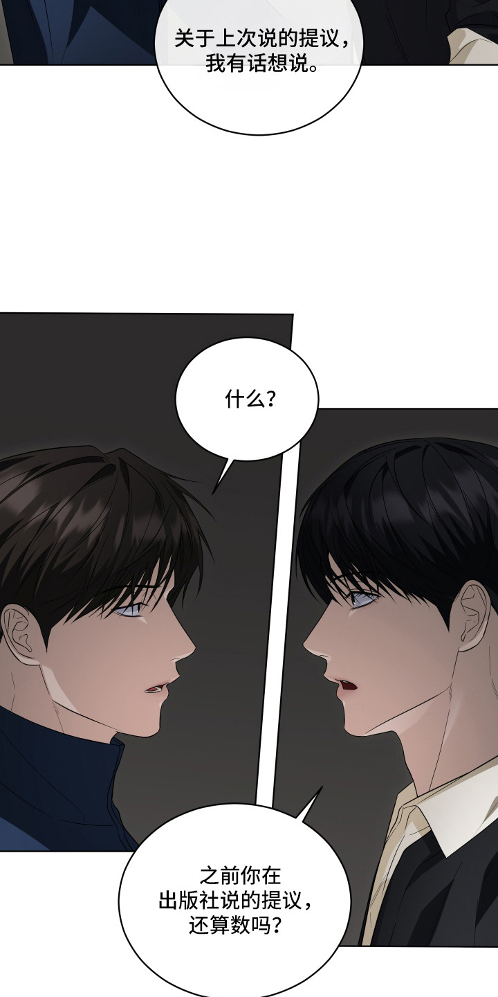 硬闯你的生活漫画,第11章：疯子5图