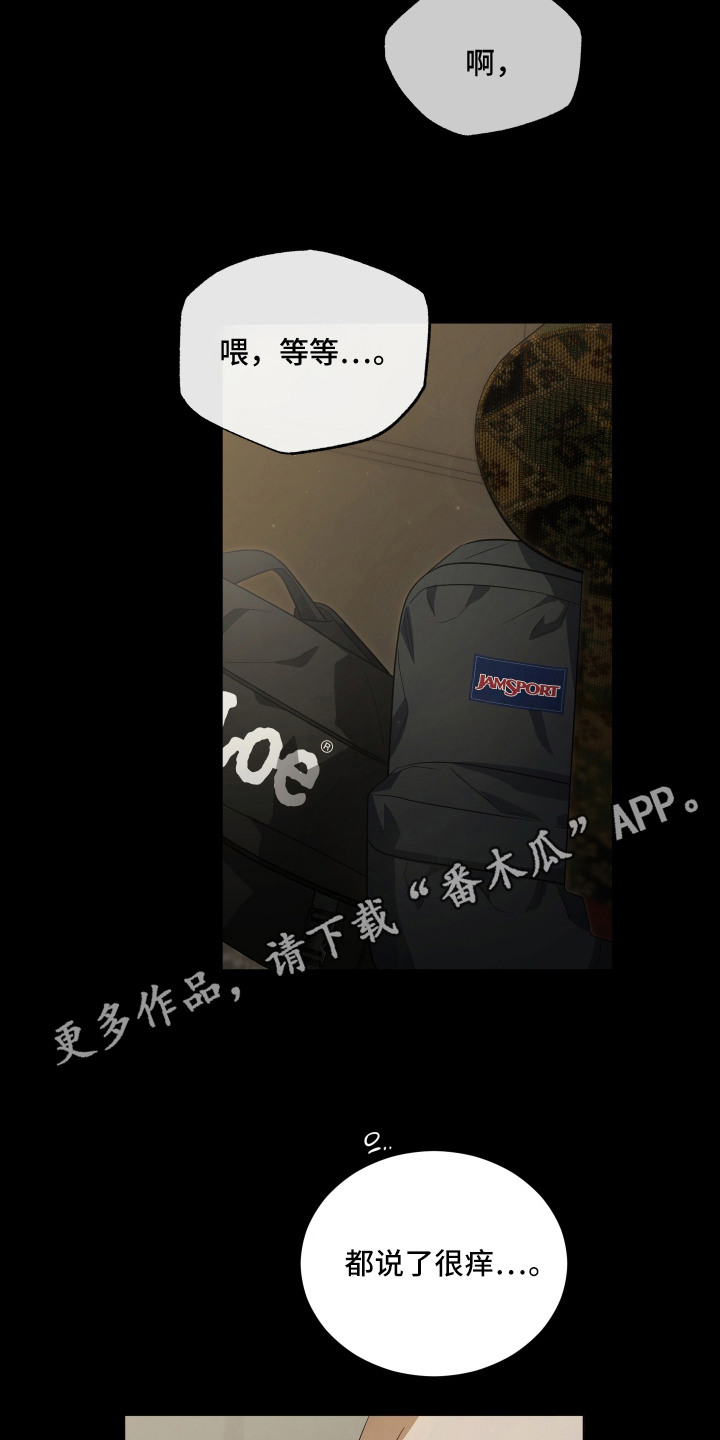 硬闯你的生活漫画,第7章：陌生感4图
