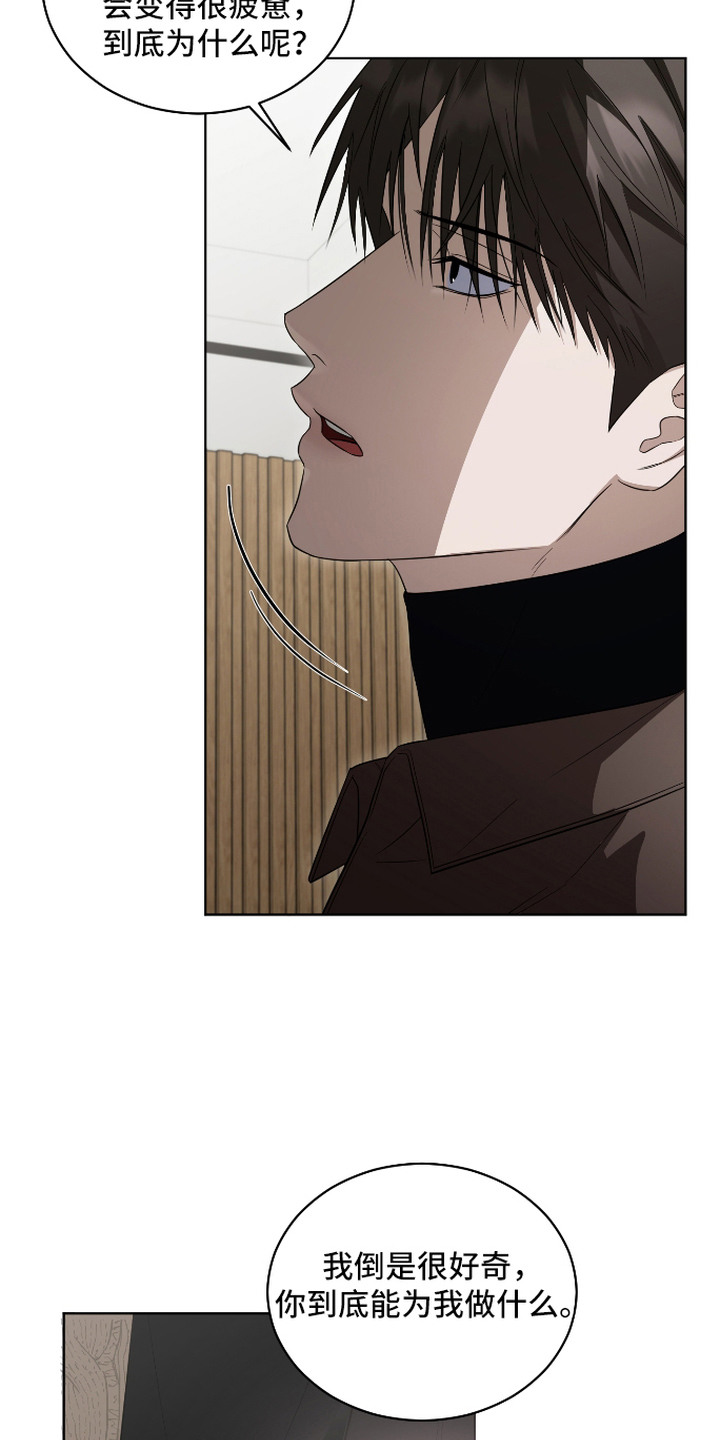 硬闯你的生活漫画,第5章：为难5图