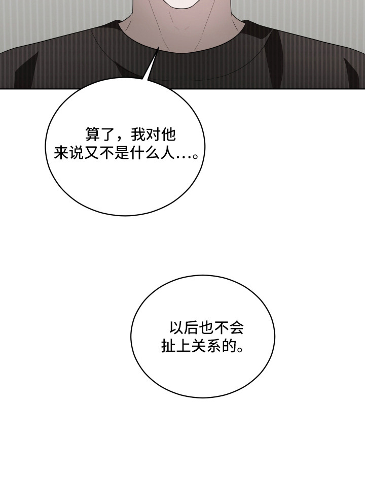 硬闯你的生活漫画,第3章：很在意4图