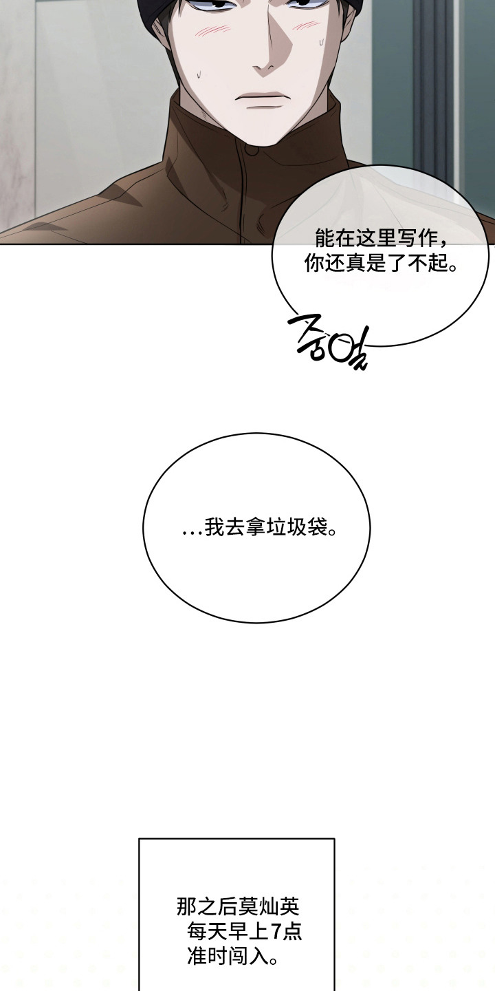 硬闯你的生活漫画,第15章：绑定关系1图