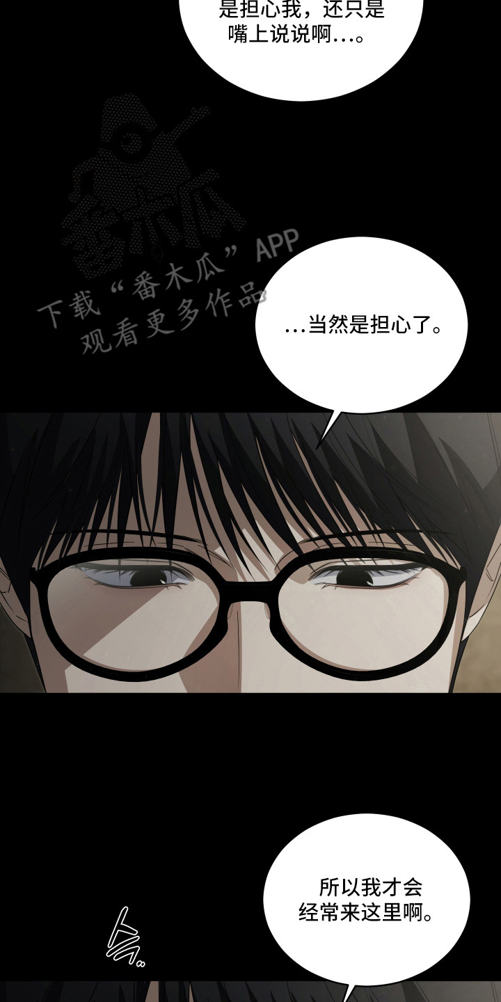 硬闯你的生活漫画,第7章：陌生感2图