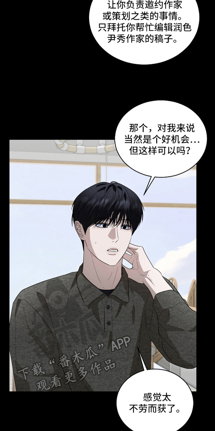 想闯进你的生活漫画,第4章：前男友2图