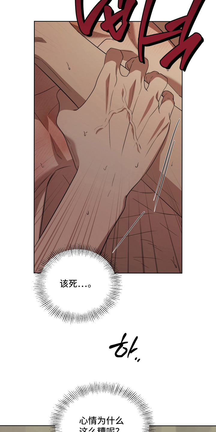 硬闯你的生活漫画,第8章：心情糟糕5图