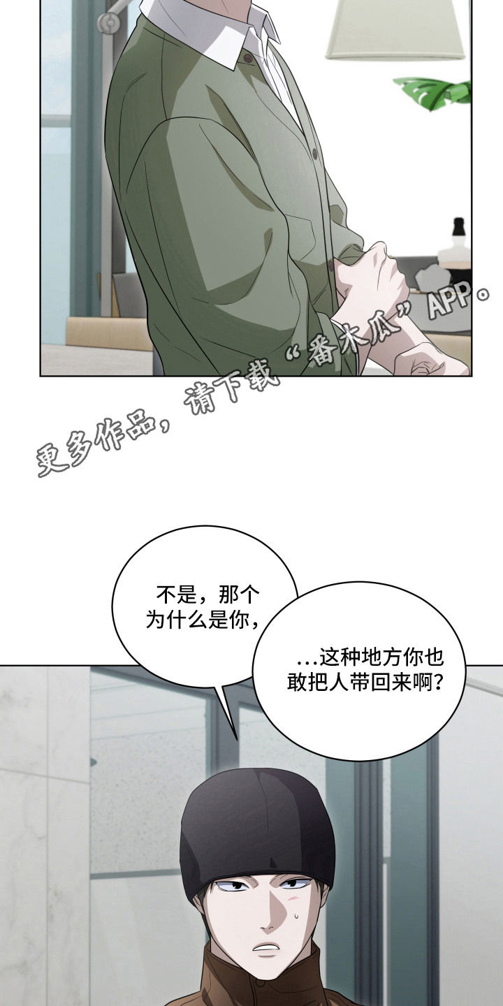 硬闯你的生活漫画,第15章：绑定关系4图