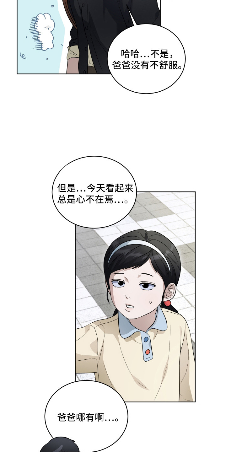 日本军舰硬闯台海漫画,第9章：心不在焉4图