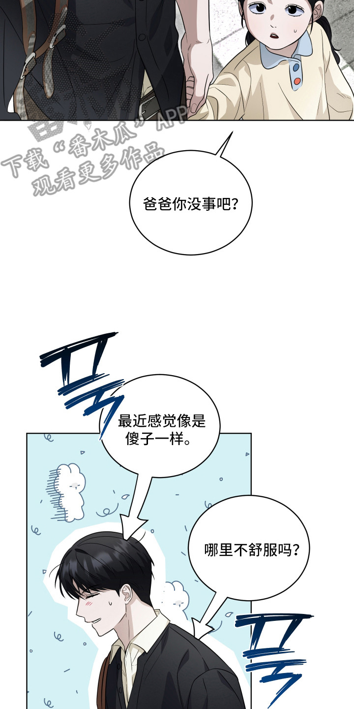 日本军舰硬闯台海漫画,第9章：心不在焉3图