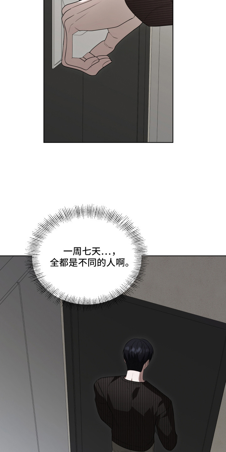 硬闯你的生活漫画,第3章：很在意5图