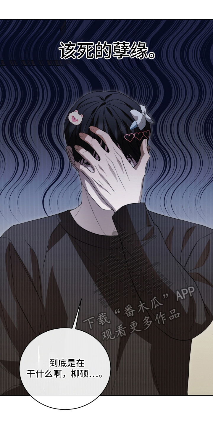 想闯进你的生活漫画,第2章：初恋1图