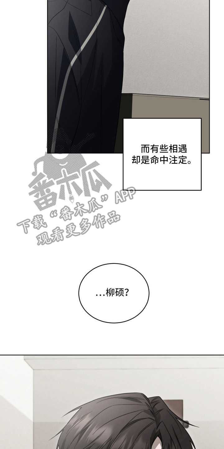 硬闯你的生活漫画,第1章：巧合3图