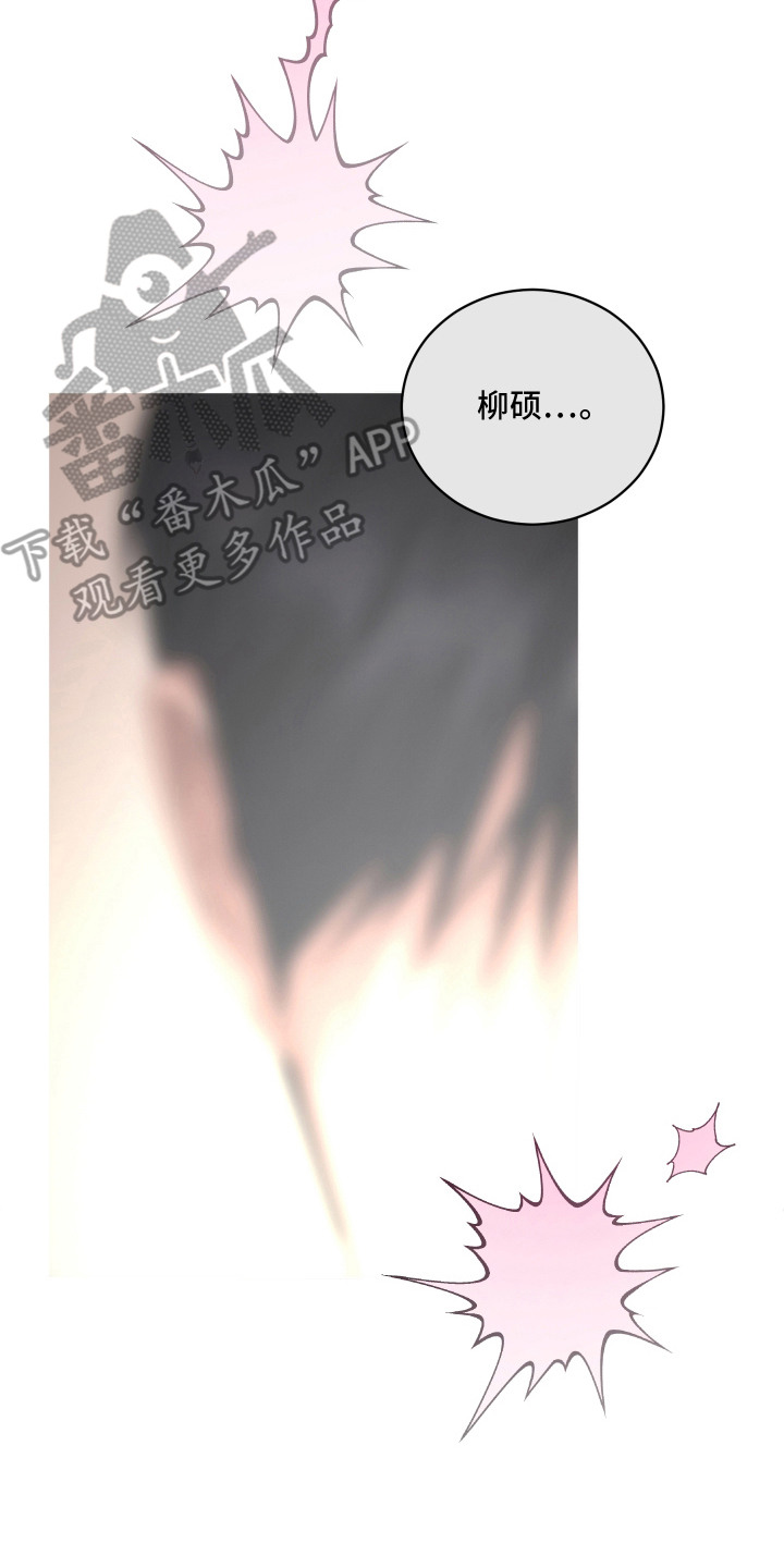 硬闯你的生活漫画,第8章：心情糟糕2图