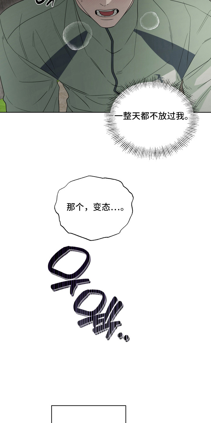 硬闯你的生活漫画,第15章：绑定关系3图