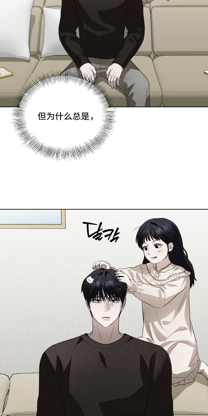 硬闯你的生活漫画,第3章：很在意2图
