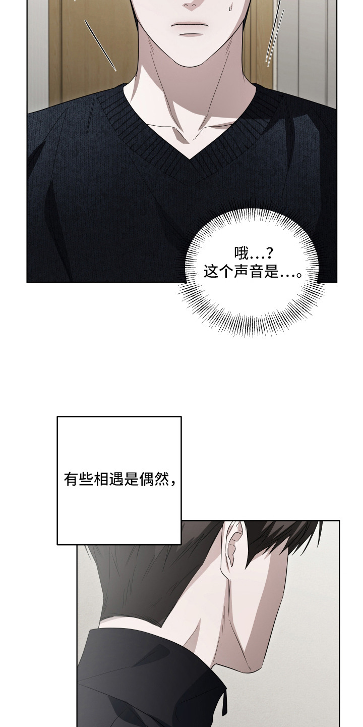 硬闯你的生活漫画,第1章：巧合2图