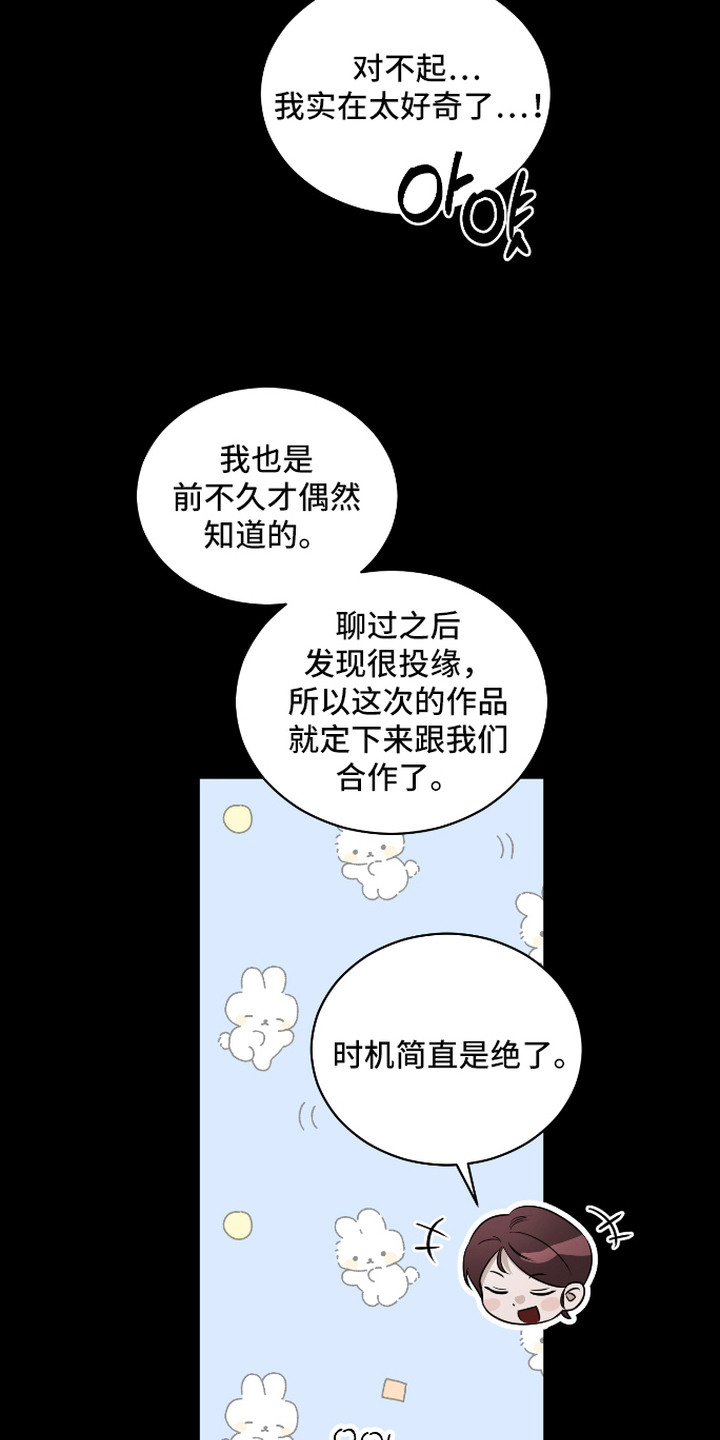 硬闯你的生活漫画,第4章：前男友4图