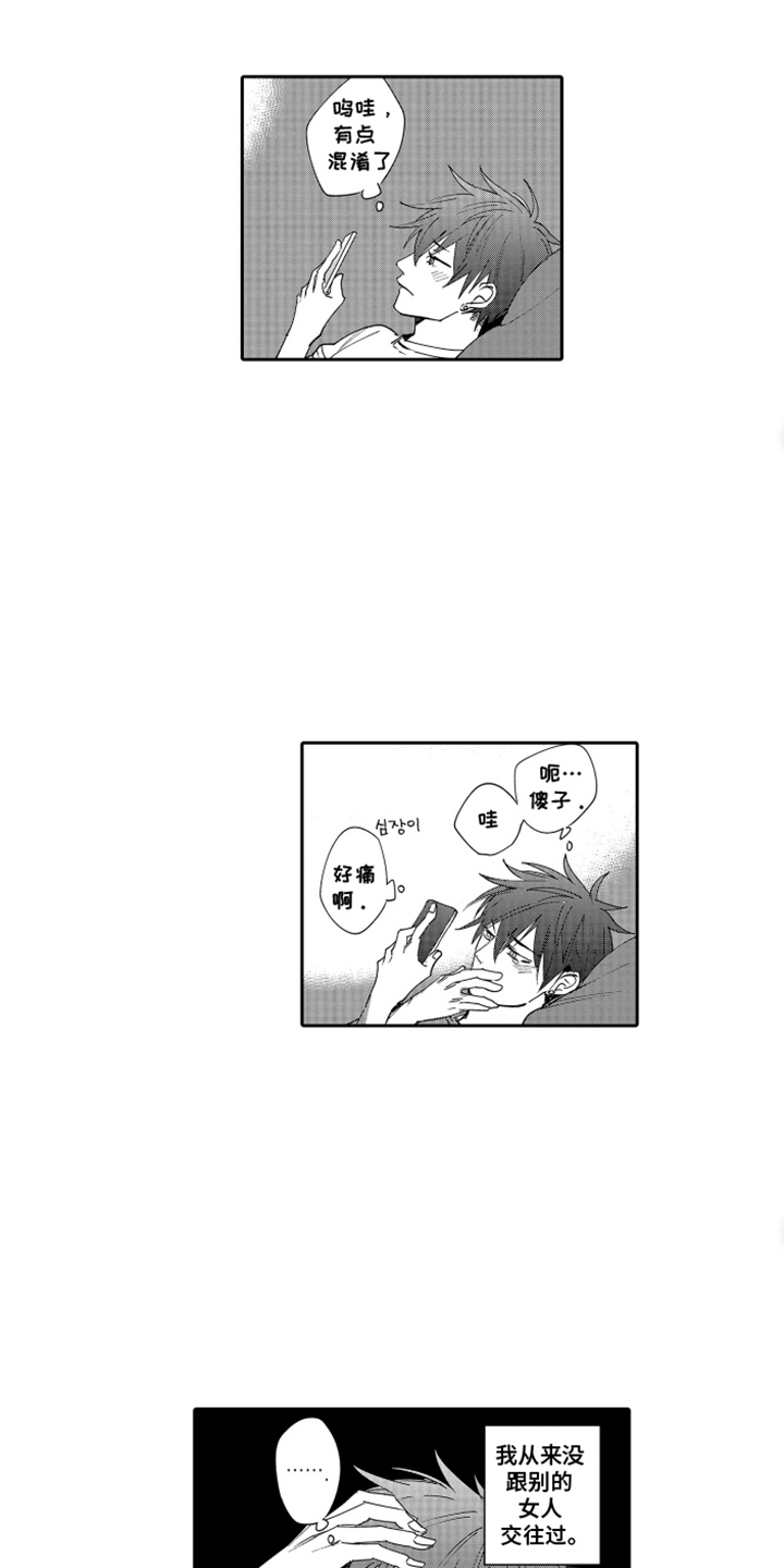 岸边来信漫画,第8章：有过一次5图