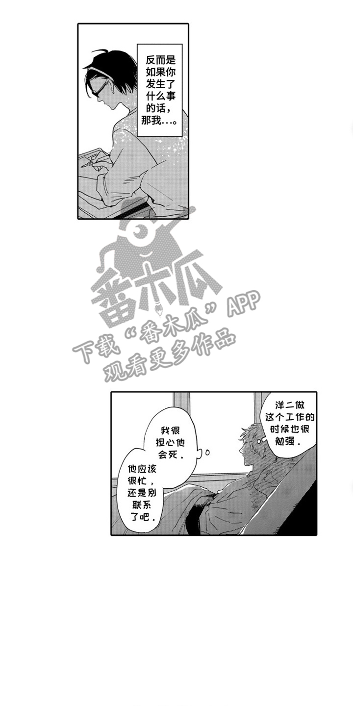 岸边来信漫画,第13章：表达心意4图