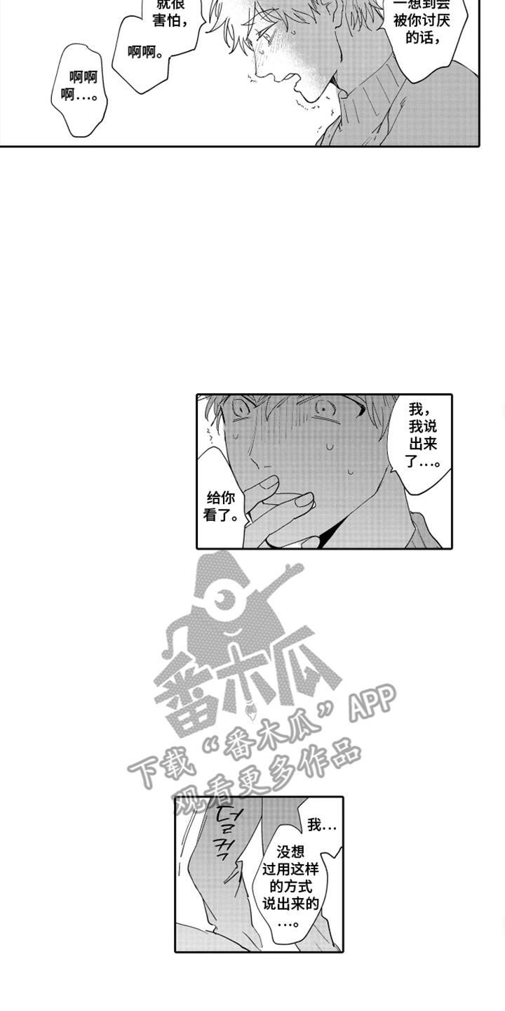 岸边来信漫画,第14章：说出来了4图