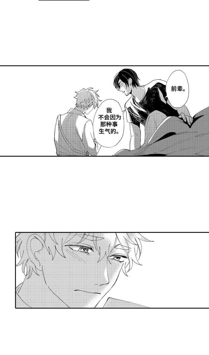 岸边来信漫画,第4章：以为喜欢5图