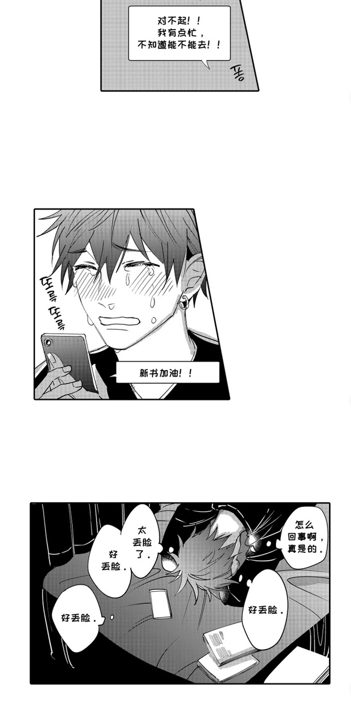 岸边来信漫画,第9章：真可惜5图