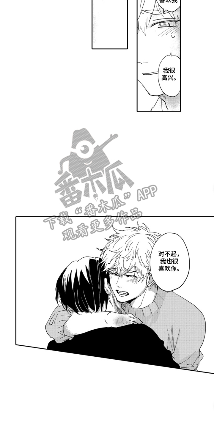 岸边来信漫画,第14章：说出来了1图