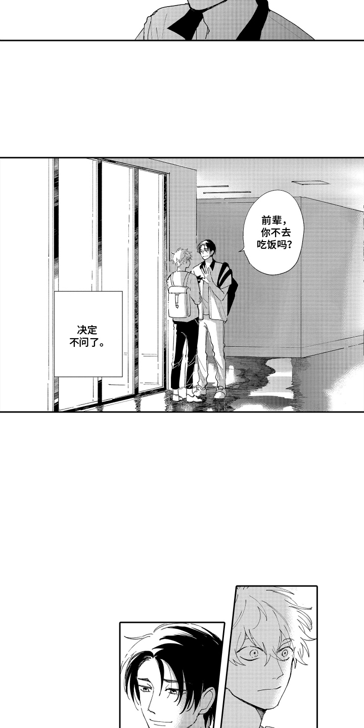 岸边读信国语版下载漫画,第2章：不再询问5图