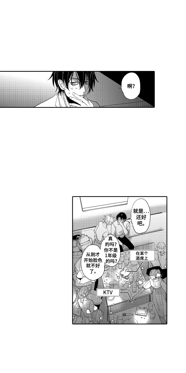 岸边来信漫画,第1章：违和感5图