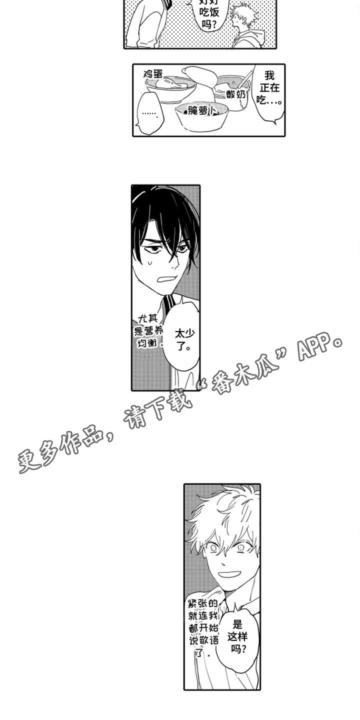 岸边来信漫画,第11章：拒绝话语1图
