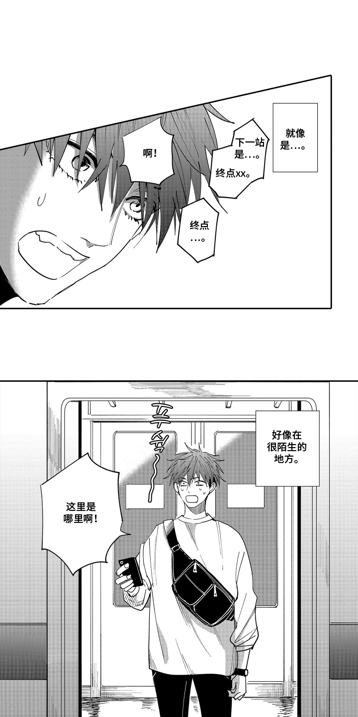 岸边来信漫画,第5章：爱的话语5图