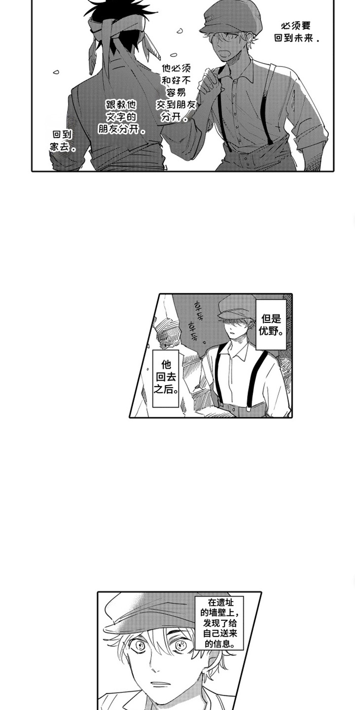 岸边来信漫画,第9章：真可惜3图