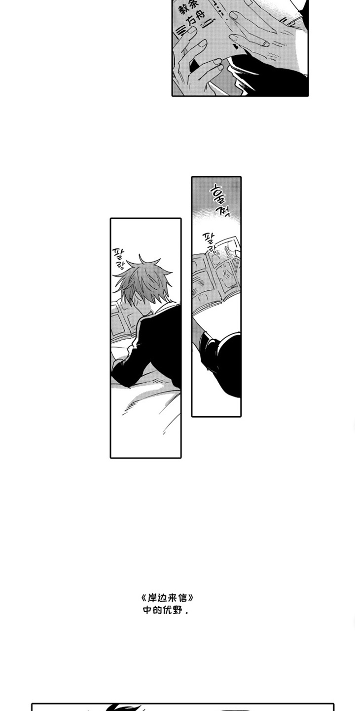 岸边来信漫画,第9章：真可惜2图