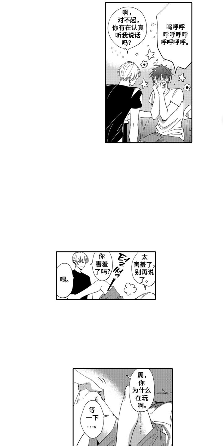岸边读信国语版下载漫画,第7章：喜欢你的画3图