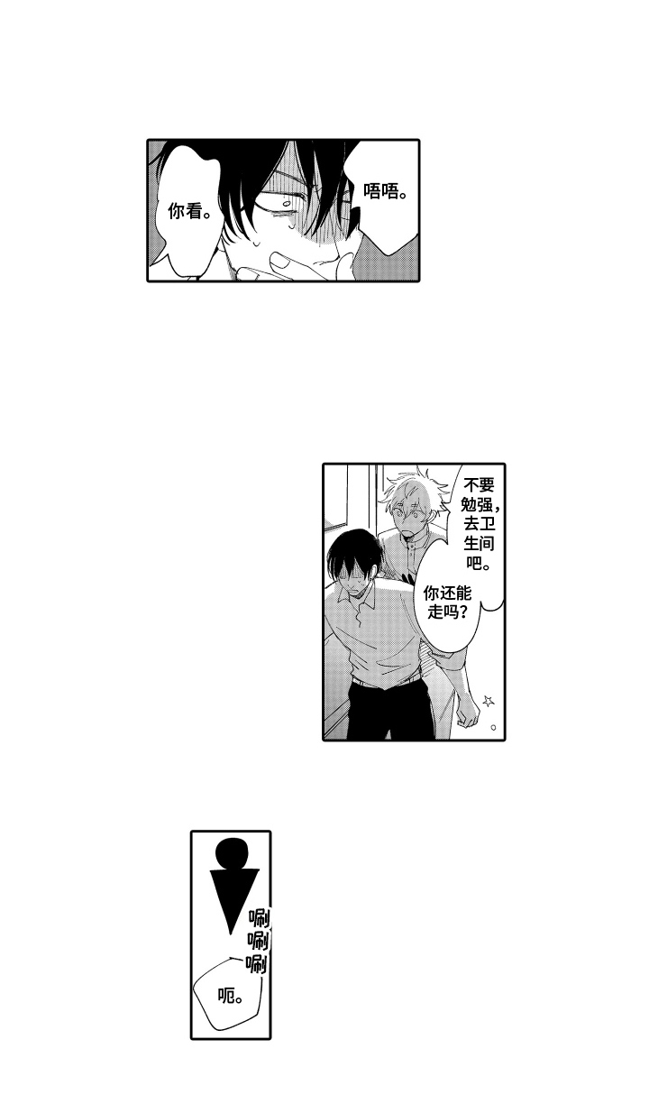岸边来信漫画,第1章：违和感1图