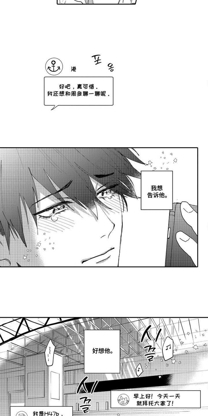 岸边来信漫画,第9章：真可惜4图