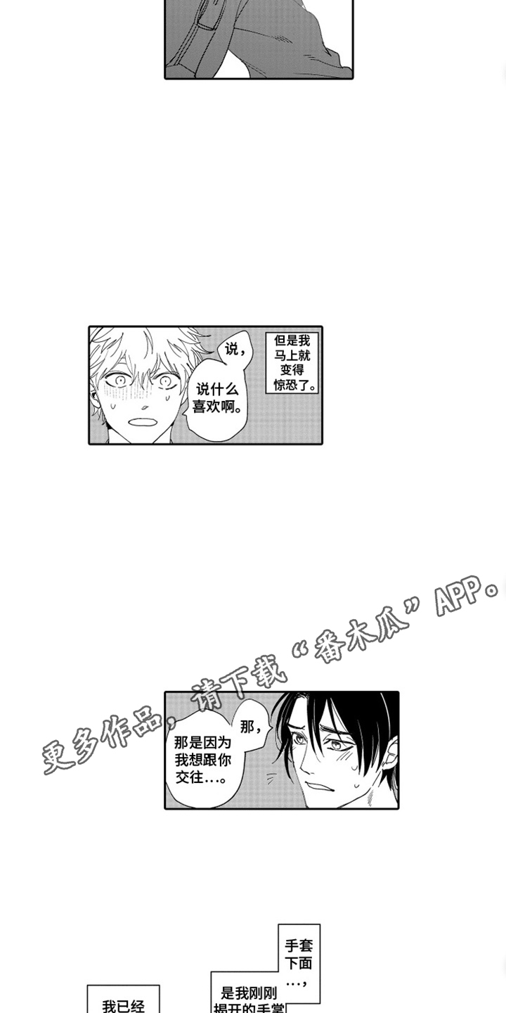 岸边读信国语版下载漫画,第10章：恐慌4图