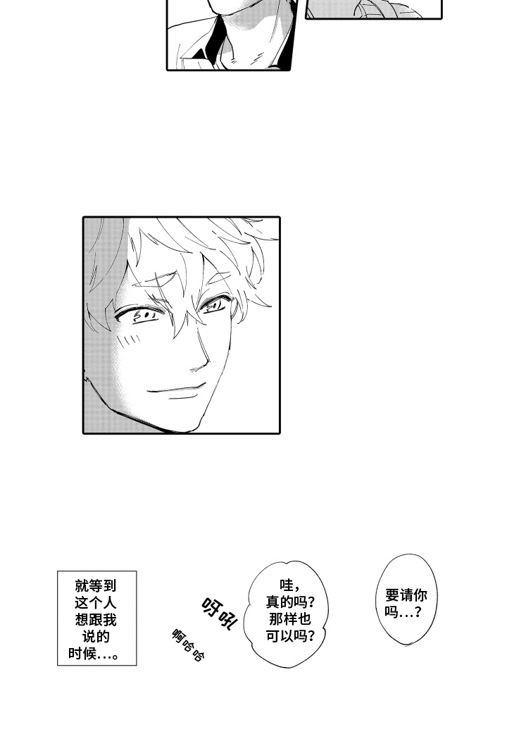 岸边来信漫画,第2章：不再询问1图