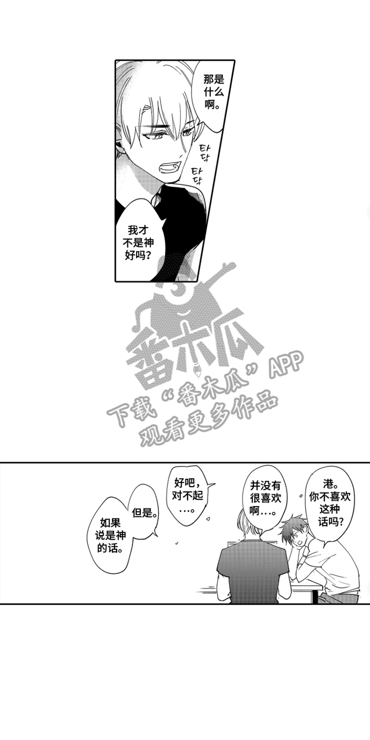 岸边读信国语版下载漫画,第7章：喜欢你的画1图