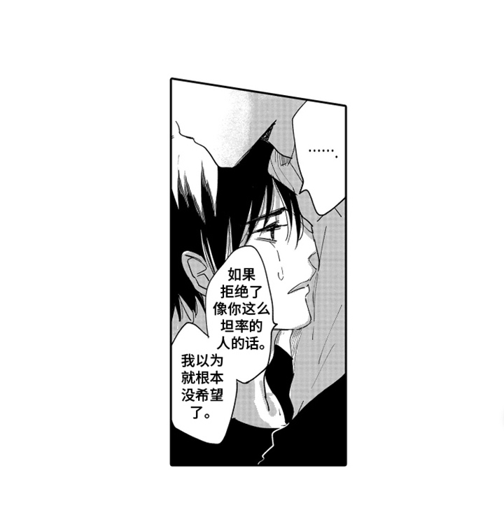 岸边来信漫画,第14章：说出来了2图