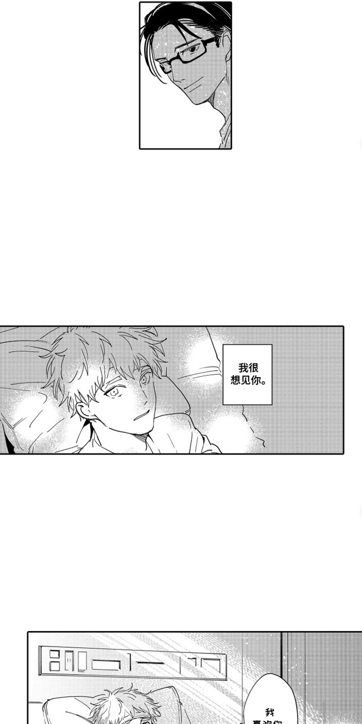岸边来信漫画,第13章：表达心意5图