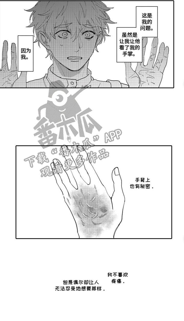 岸边来信漫画,第10章：恐慌1图