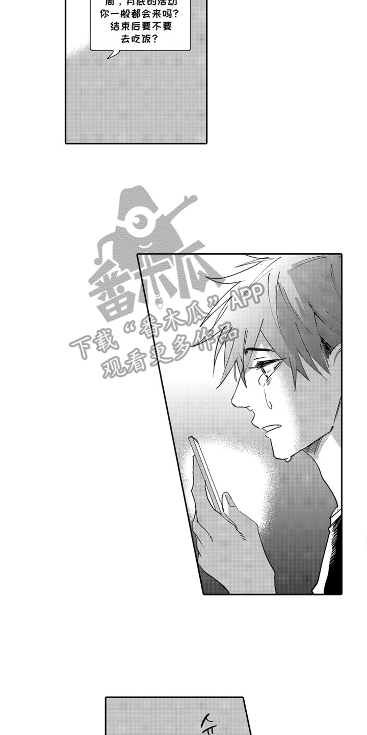 岸边来信漫画,第9章：真可惜4图