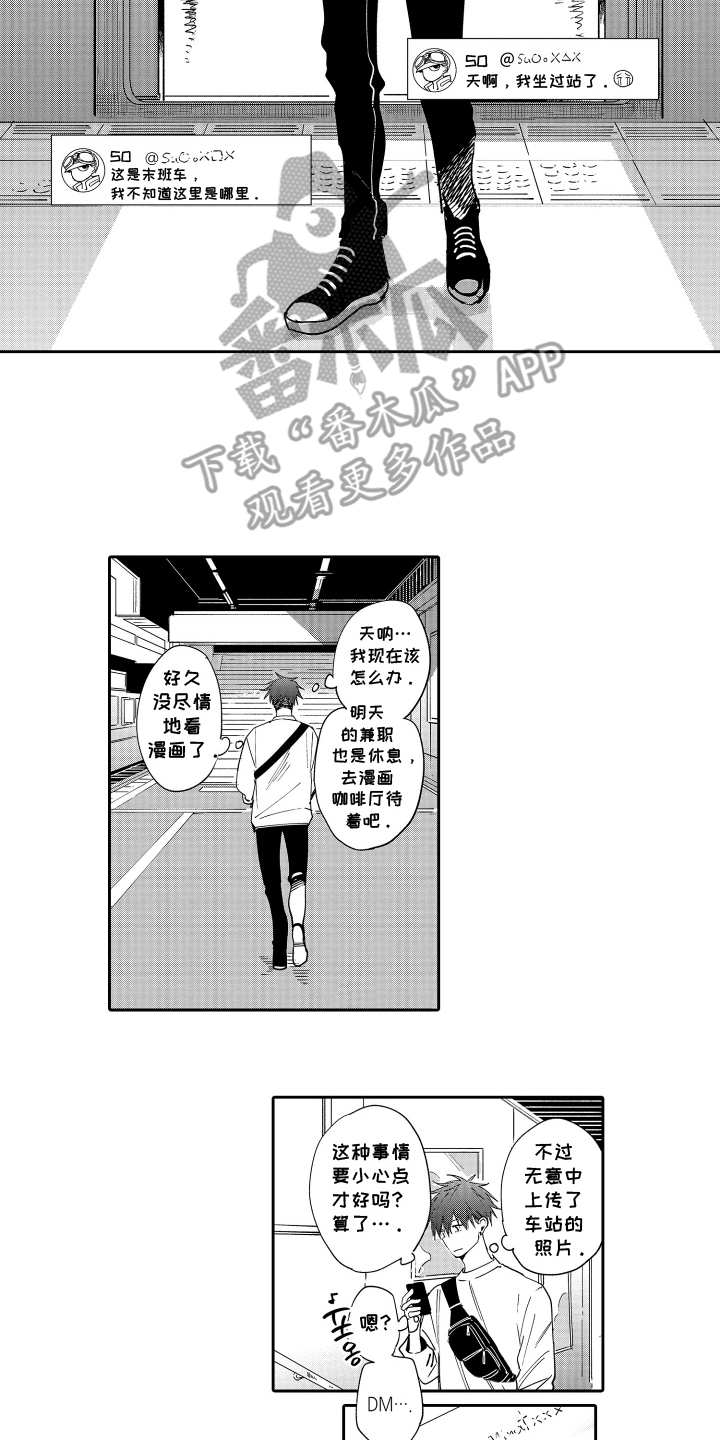 岸边来信漫画,第5章：爱的话语1图