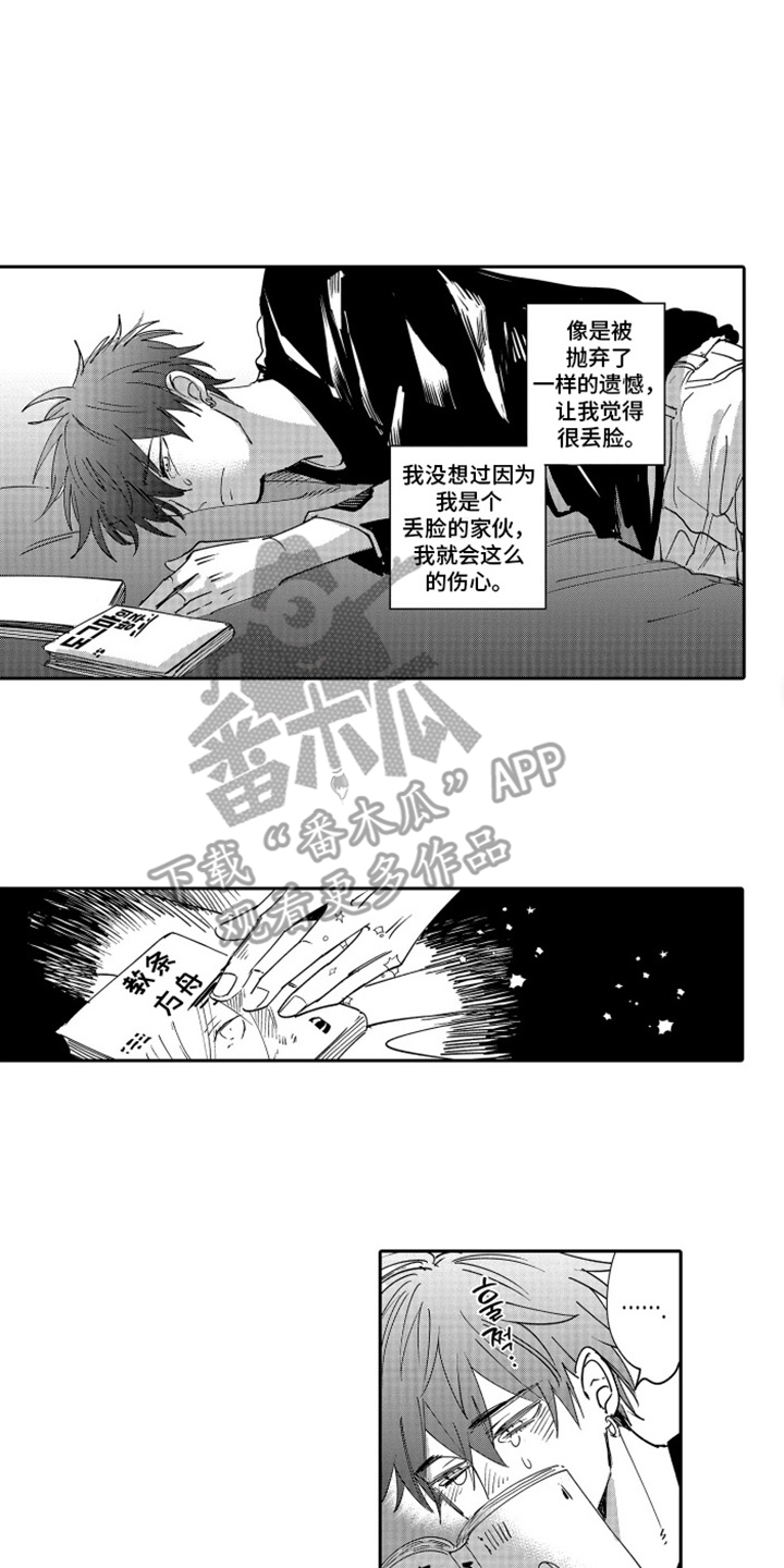 岸边来信漫画,第9章：真可惜1图