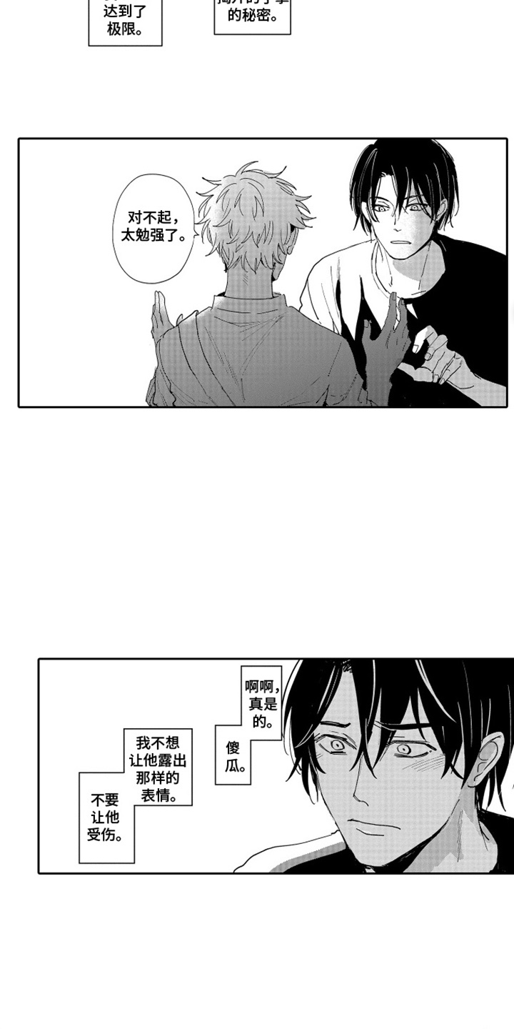 岸边读信国语版下载漫画,第10章：恐慌5图