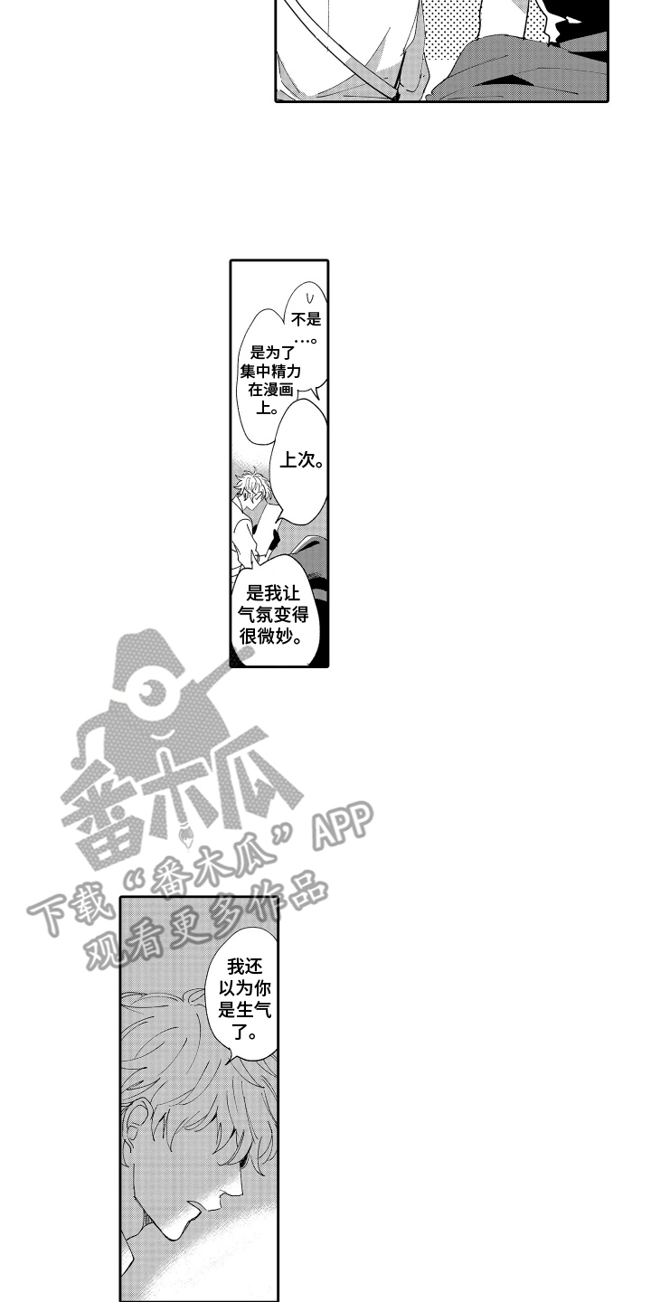 岸边来信漫画,第4章：以为喜欢4图