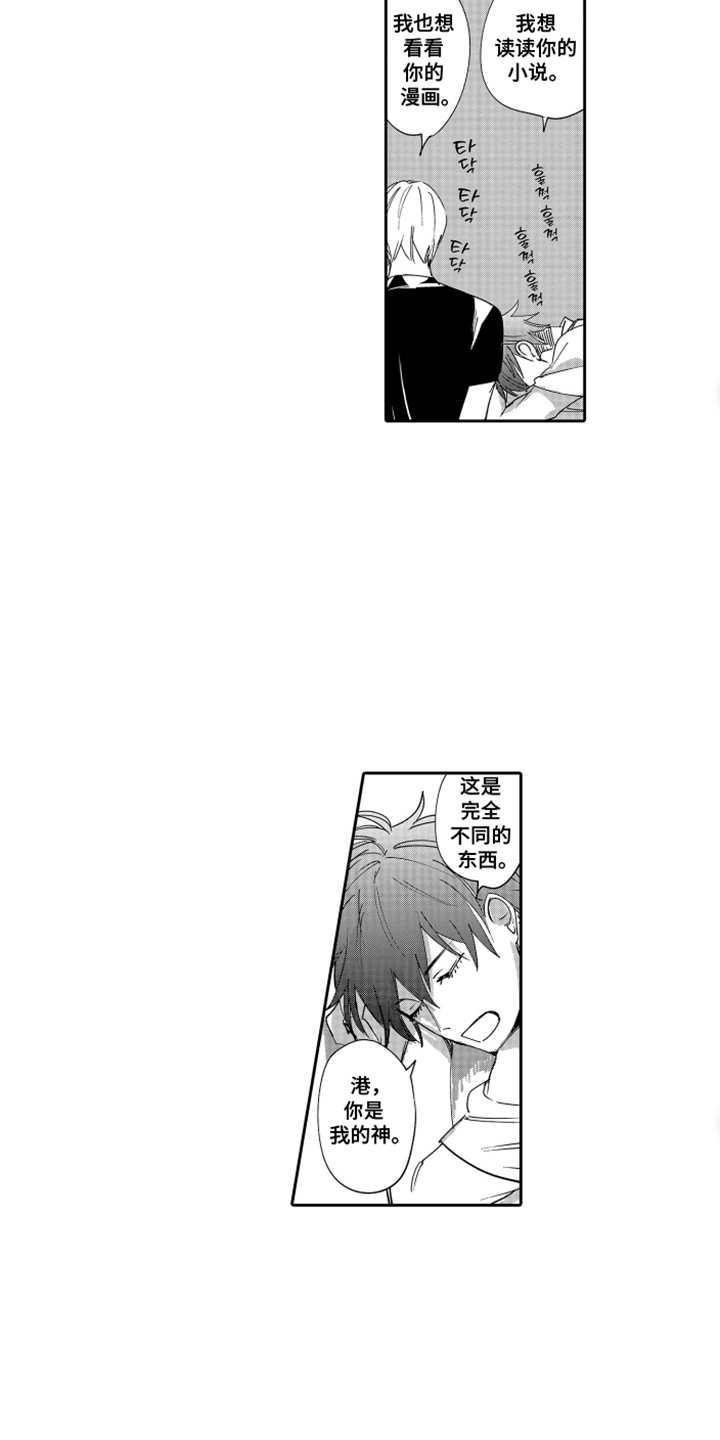 岸边读信国语版下载漫画,第7章：喜欢你的画5图