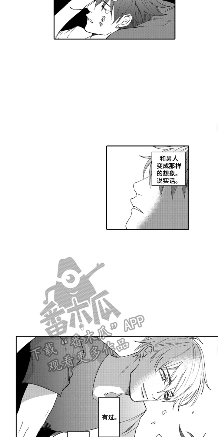 岸边来信漫画,第8章：有过一次1图