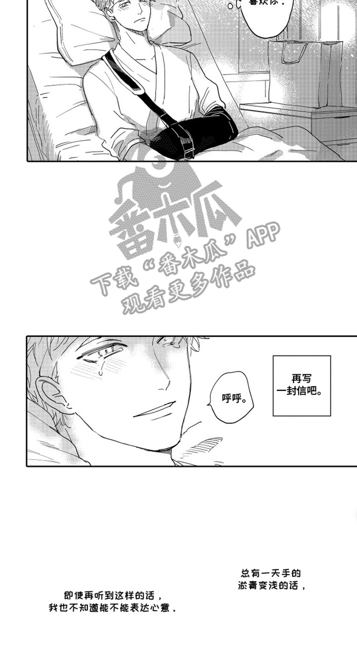 岸边来信漫画,第13章：表达心意1图